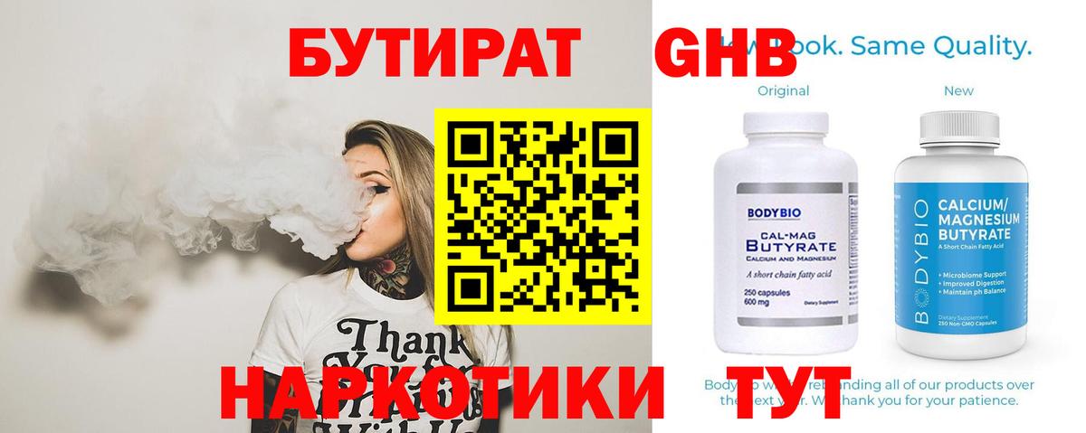Бутират бутик Сатка