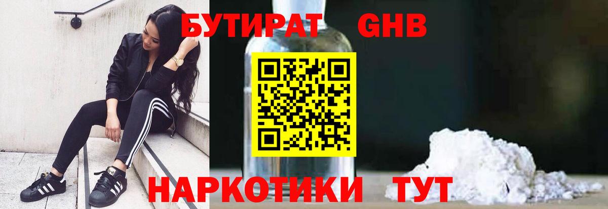 Сатка  Бутират бутандиол  Вход с VPN 