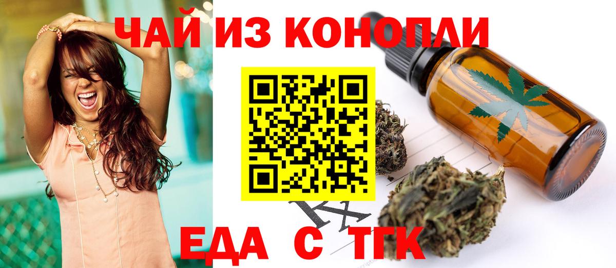 Еда ТГК конопля  Вход с VPN  Сатка 
