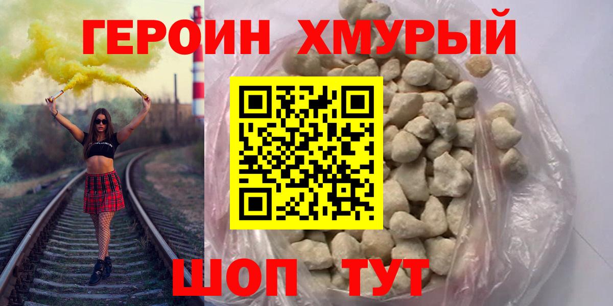 Героин герыч Сатка
