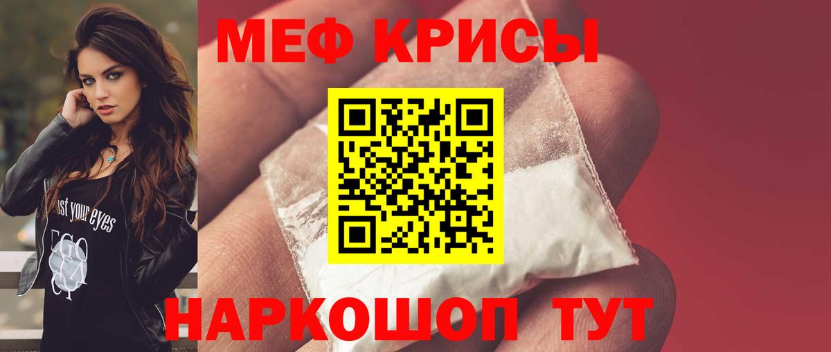 МЕФ кристаллы Сатка
